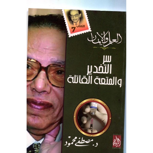 [9683000032922] سر التخدير والمتعة القاتلة