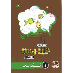 السمكات الثلاث 3