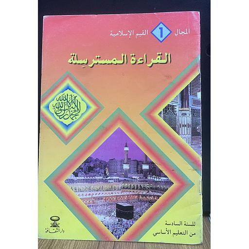 [9781000102604] المجال 1 القيم الاسلامية - القراءة المسترسلة