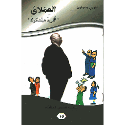 العملاق ألفريد هيتشكوك 10
