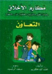 التعاون