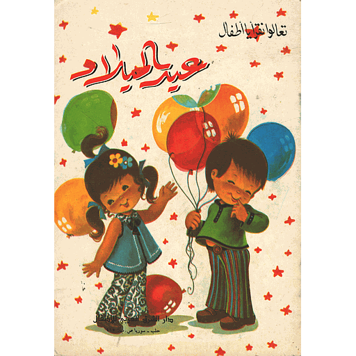 [9781000145625] عيد الميلاد 8