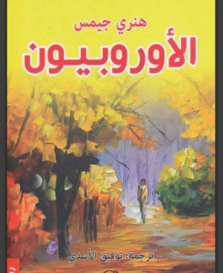[9782843062421] الأوروبيون 