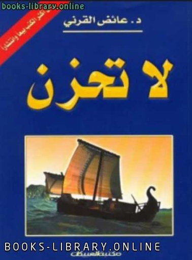 [9786035034531] لا تحزن نصف ورق أبيض سلفان