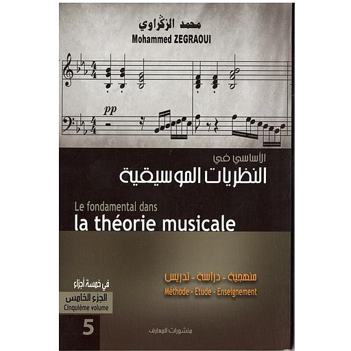 [9788854203099] الأساسي في النظريات الموسيقية ج5