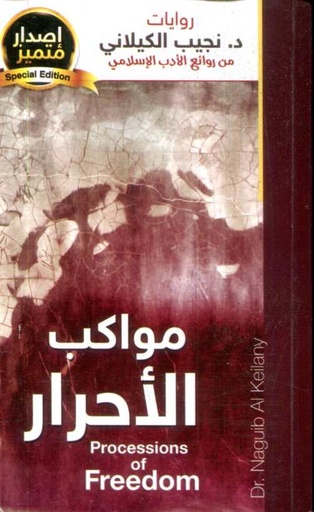 [7538300672496] مواكب الأحرار