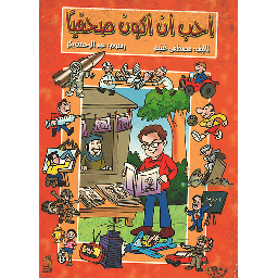 أحب أن أكون صحفيا