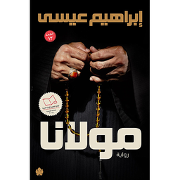 مولانا