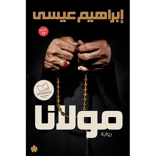مولانا