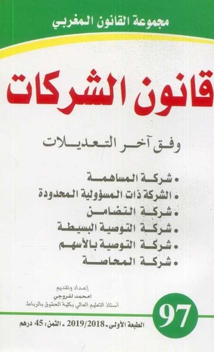قانون الشركات عدد 97