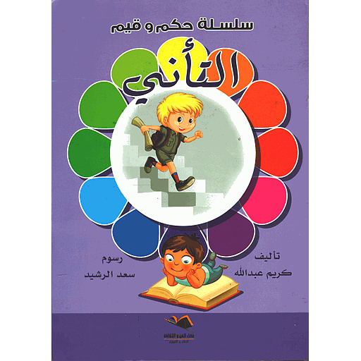 [9789920985512] التأني