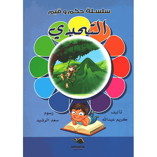التحدي