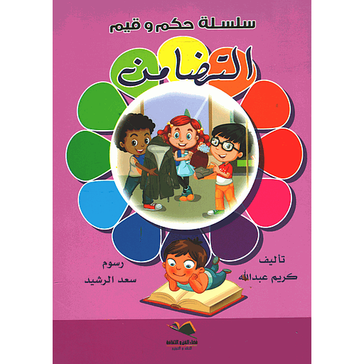 [9789920985512] التضامن
