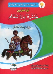 عنترة بن شداد كبير