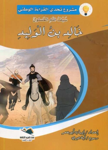 [9789920985512] خالد بن الوليد كبير