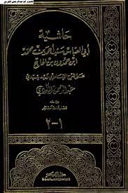 [9789953350561] حاشية ابن حمدون بن الحاج على شرح المكودي مجلد ورق ابيض