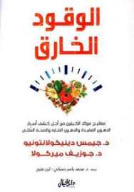 [9789953650661] الوقود الخارق