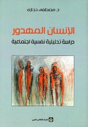 الإنسان المهدور طبعة جديدة