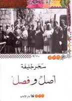 [9789953890876] أصل وفصل ورق أبيض