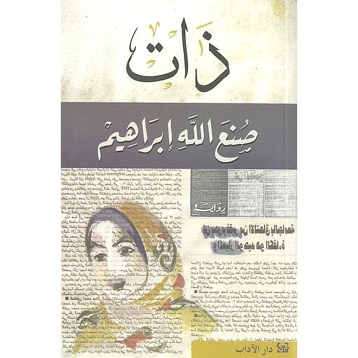 ذات
