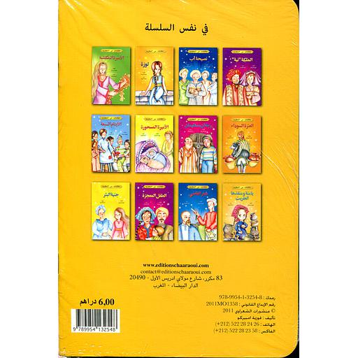 [9789954132548] حكايات من المغرب 1/12