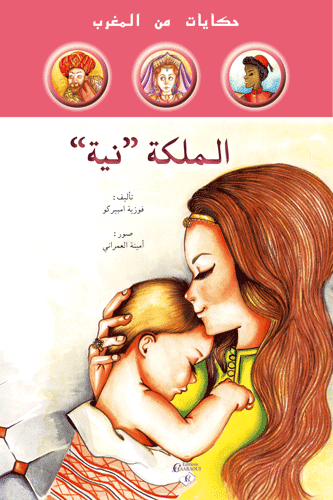 [9789954132548] الملكة نية 2