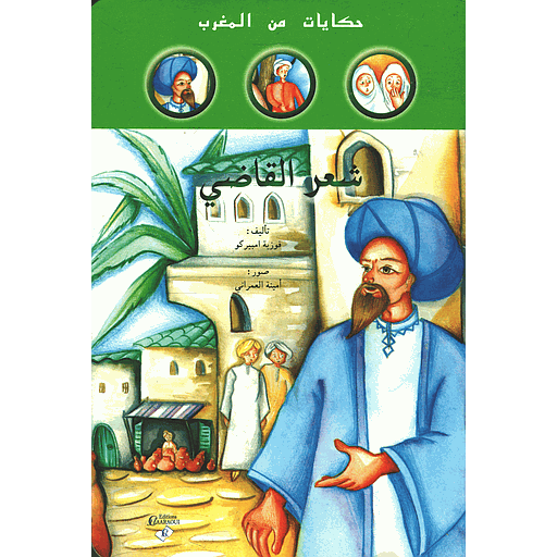 [9789954132548] شعر القاضي 6