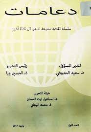 [9789954222928] مجلة دعامات عدد 1