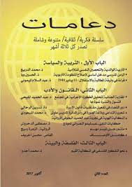 [9789954222928] مجلة دعامات عدد 2