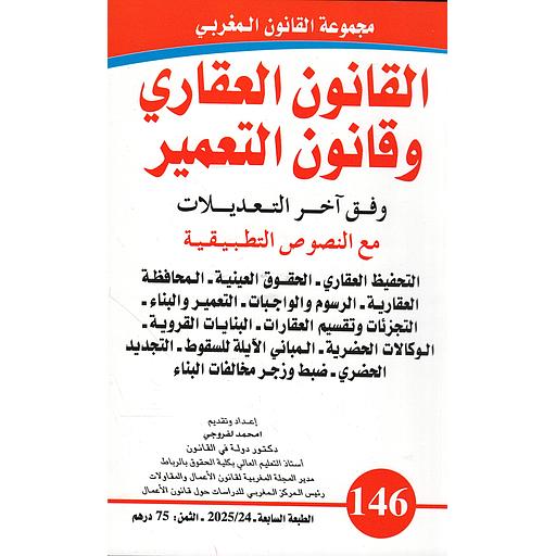 [9789954230961] القانون العقاري وقانون التعمير عدد146