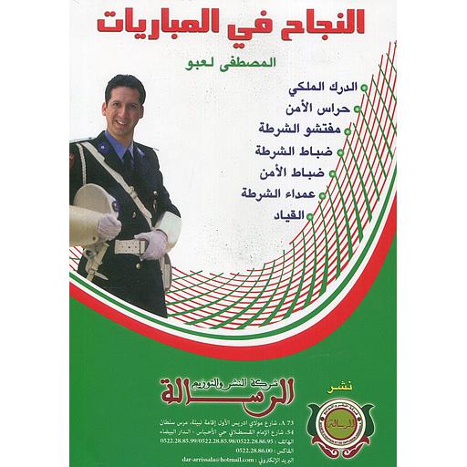 النجاح في المباريات Réussir les concours ALMOUGGAR COM