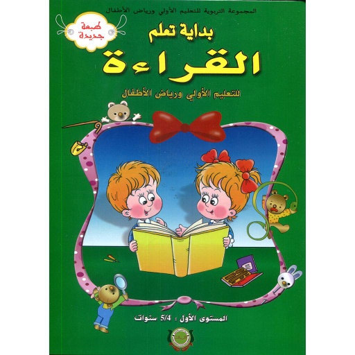 [9789954245163] بداية تعلم القراءة 4/5 طبعة جديدة