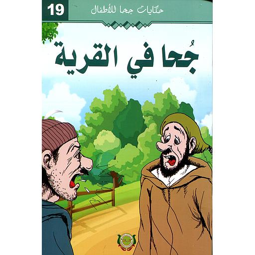 [9789954245730] جحا في القرية 19