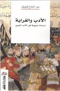 [9789954496008] الأدب والغرابة