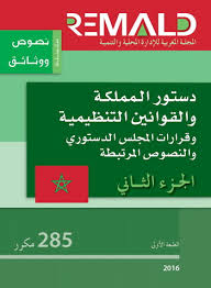 [9789954626450] دستور المملكة والقوانين التنظيمية وقرارات المجلس الدستوري والنصوص المرتبطة الجزء 2 عدد 285 مكرر