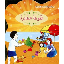 الفوطة الطائرة 3