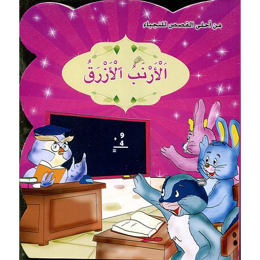 [9789954643402] الأرنب الأزرق 5