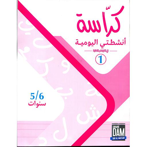 [9789954674260] كراسة أنشطتي اليومية في القراءة والكتابة 5/6 ج1