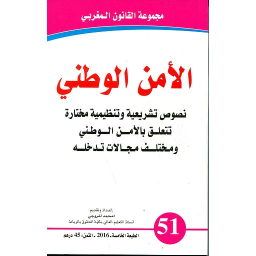 [9789954935668] الأمن الوطني 51 Sûreté Nationale