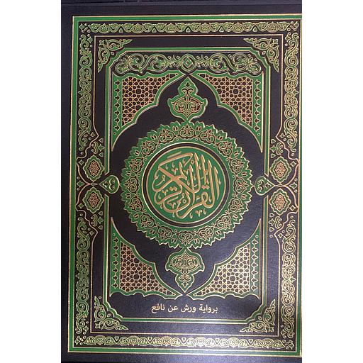 [4070] مصحف برواية ورش جوامعي شاموا مجلد
