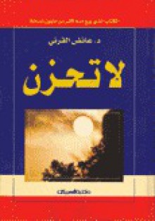 [9789960548982] لا تحزن ورق أبيض سلوفان