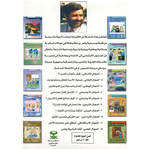 [9789981026247] قراءتي في المجال 1/10 الطور الإعدادي