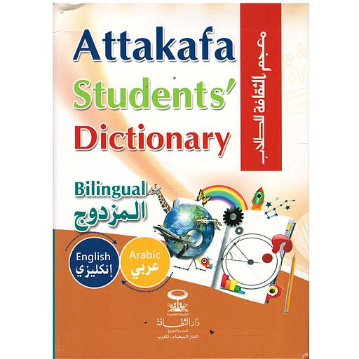 معجم الثقافة للطلاب المزدوج عربي إنجليزي/ إنجليزي عربي
