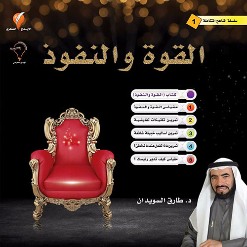 [9789996635311] القوة والنفوذ 1/5