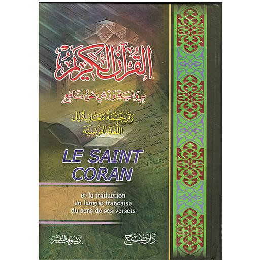 [980992023508] القرآن الكريم برواية ورش وترجمة معانيه إلى اللغة الفرنسية شاموا
