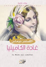 [9879775079297] غادة الكاميليا