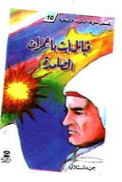 [D/T260] قبائل أيت باعمران الصامدة 10