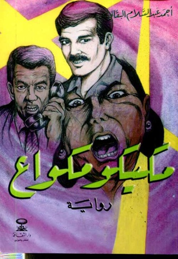 [D/T5846] مكيكو مكواع