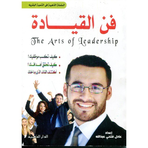 [0104601234567893] فن القيادة
