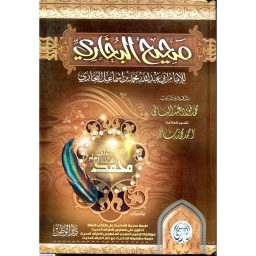 صحيح البخاري